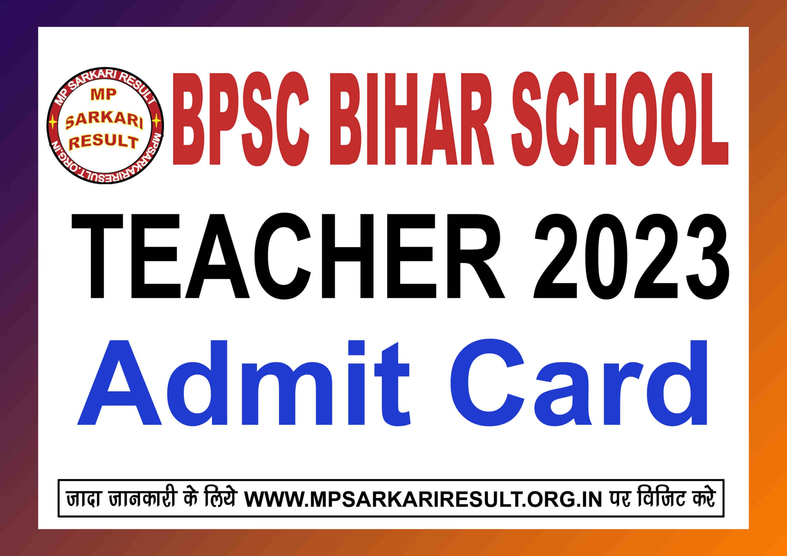 Bihar BPSC School Teacher TRE 2 Admit Card 2023