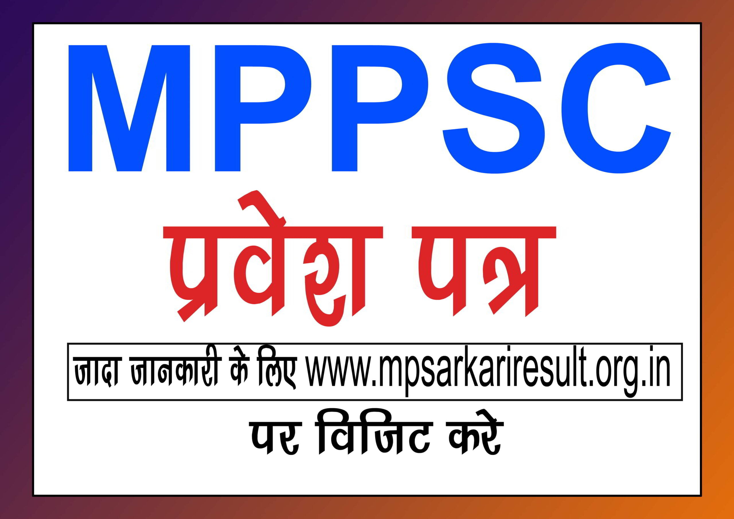 MPPSC State Service Exam SSE 2023 Admit Card