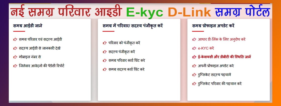 samgra id, samgra e-kyc, d-link
