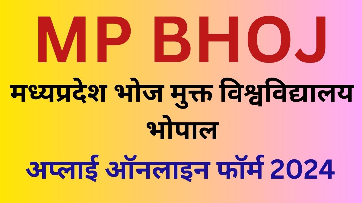 MP BHOJ मध्यप्रदेश भोज मुक्त विश्वविद्यालय भोपाल