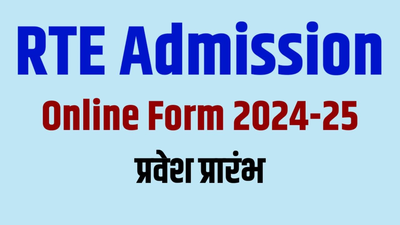 RTE Admission Online Form 2024, MP RTE Online Form 2024-2025