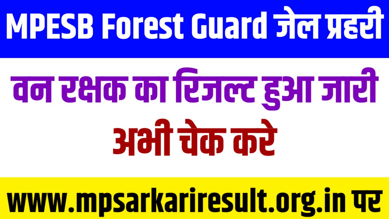 MPESB MP Forest Guard, Jail Prahari 2023 Result, MP Jail Prahari Result 2024