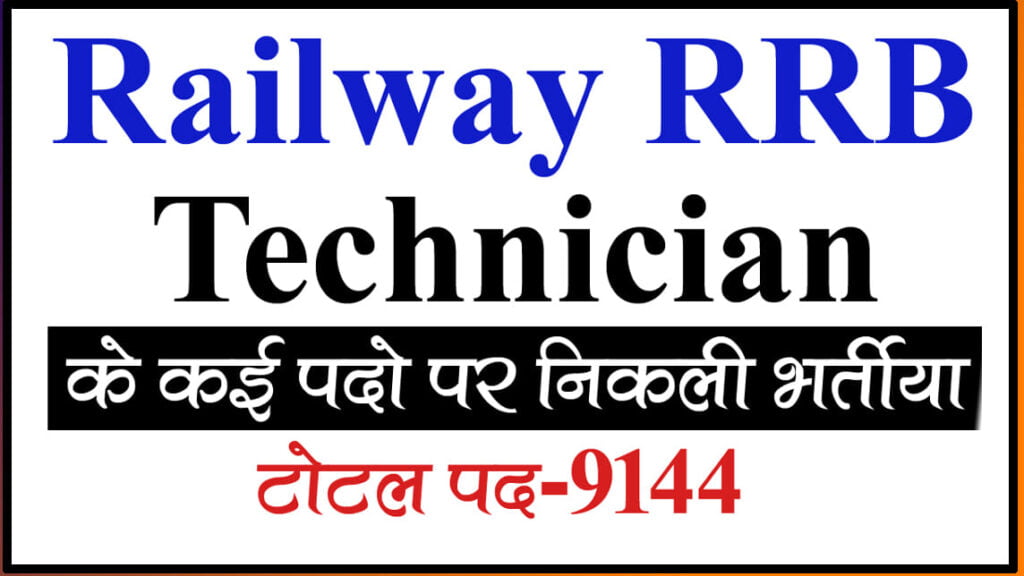 RRB Technician Re Open Online Form 2024