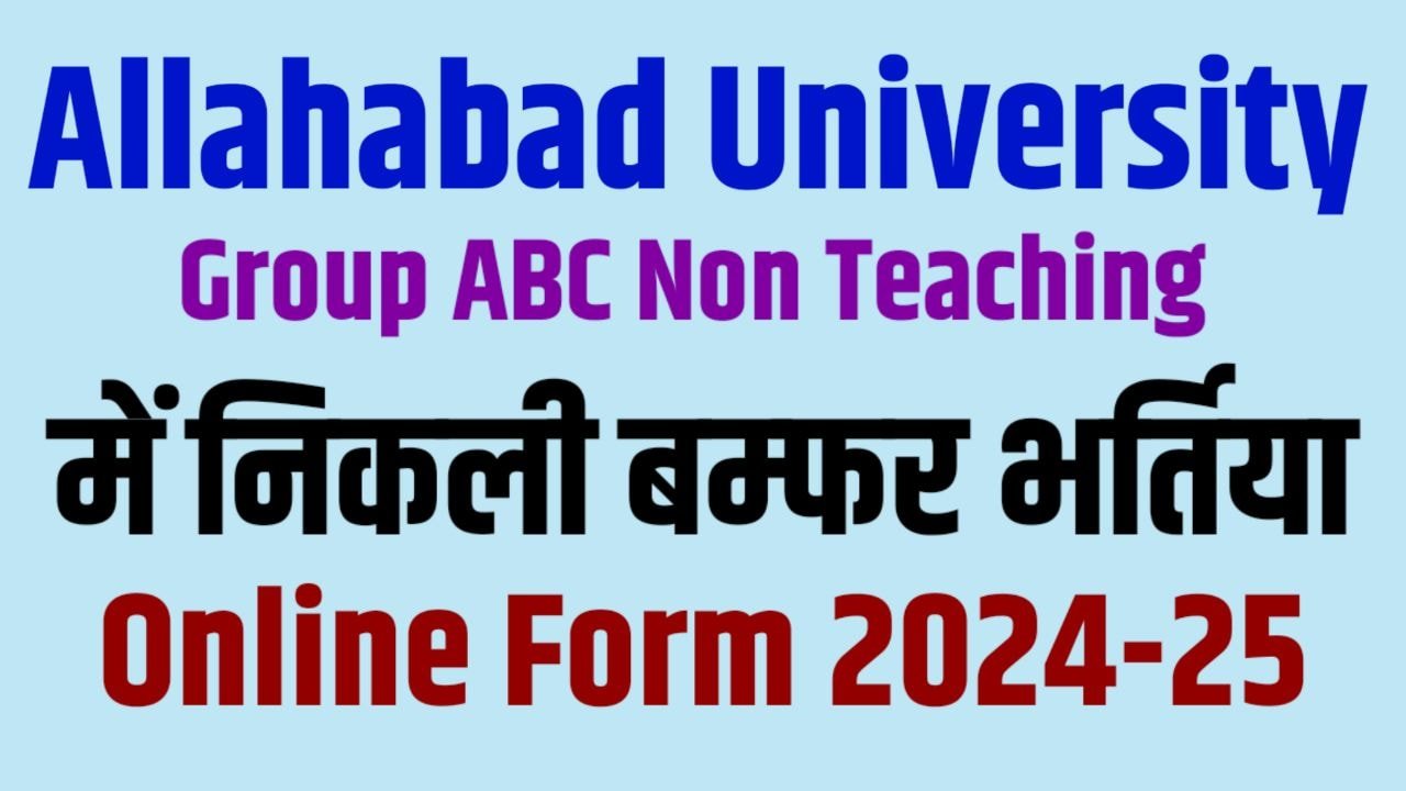 Allahabad University Recruitment 2024