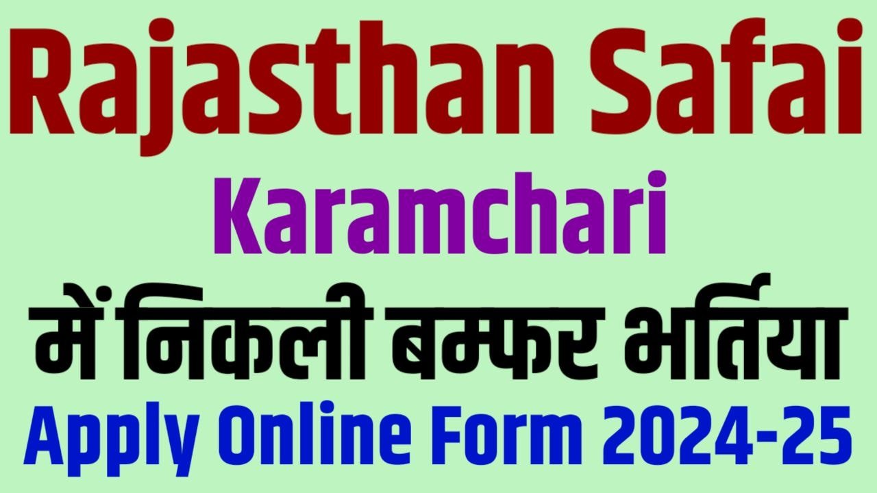 Rajasthan Safai Karamchari Recruitment 2024 Apply Online Form