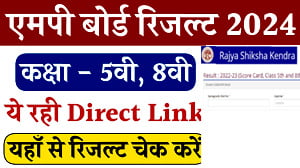 MP Board 5th 8th Result 2024