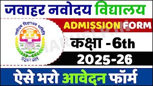 Navodaya Vidyalaya Samiti NVS Class 6