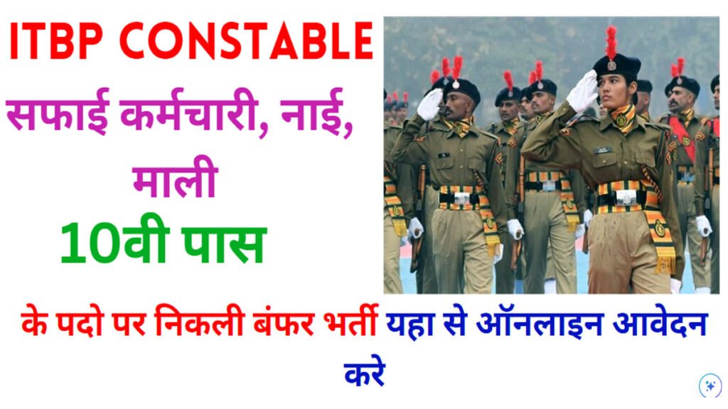 ITBP Constable Tradesman Recruitment 2024