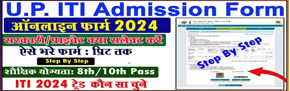 UP ITI Online Form 2024 for Admission SCVTUP ITI 2024 Apply Online Form