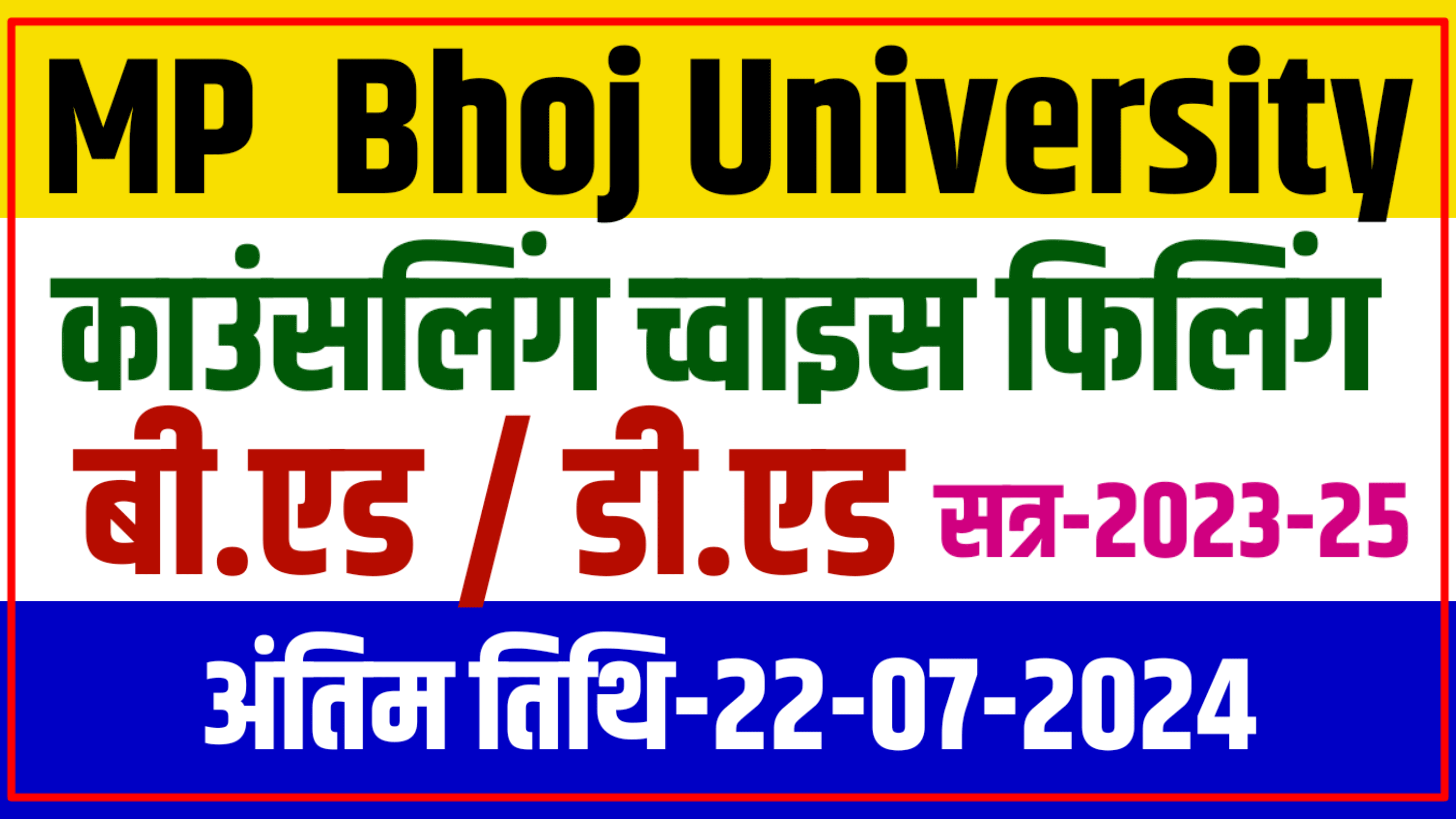 MP Bhoj B.Ed D.Ed Counselling 2023-25