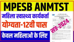 MPESB ANMTST Examination 2024 Apply Online Form 2024
