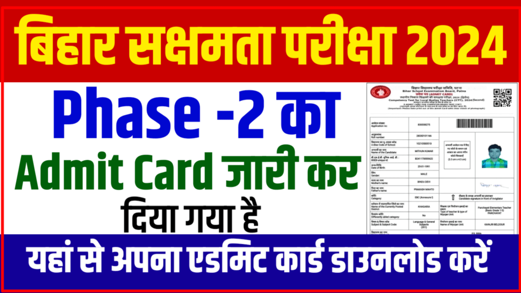 BSEB Sakshamta Pariksha Phase 2 Admit Card 2024
