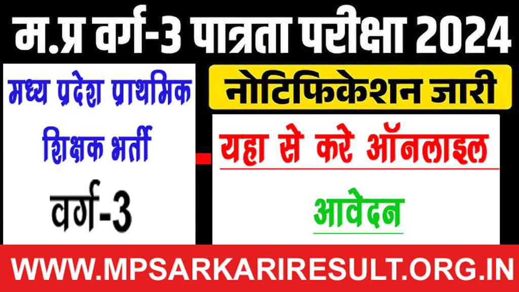 MPTET Varg 3 2024 Apply Online Form