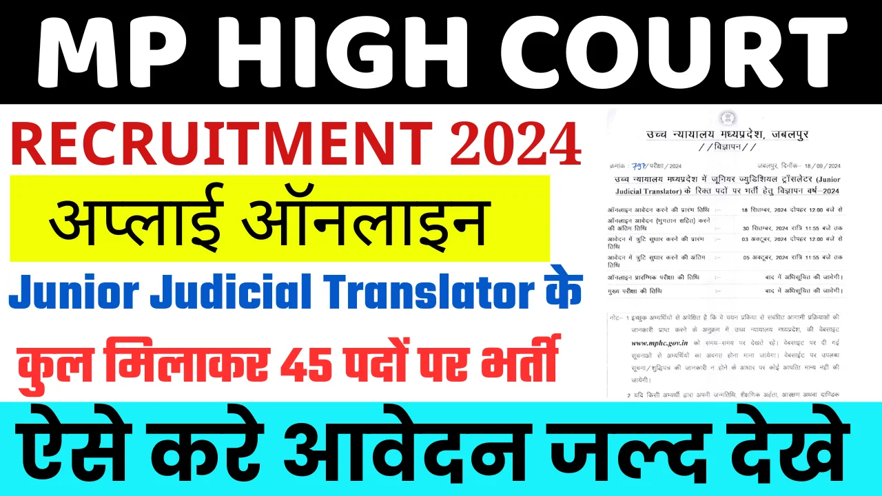 MP High Court MPHC Junior Judicial Assistant JJA Recruitment 2024