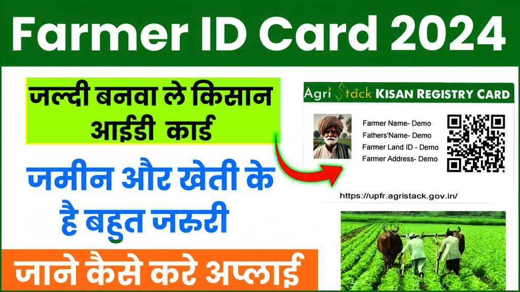 Kisan Card Kaise Banayen 2024 | Farmar id Registration Online | MP Farmar Registry 2024