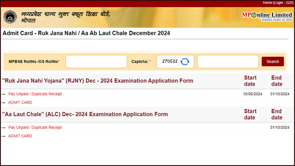 Ruk Jana Nahi Yojna Admit Card December 2024