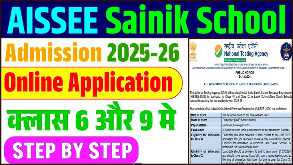 Sainik School Admission 2025-26