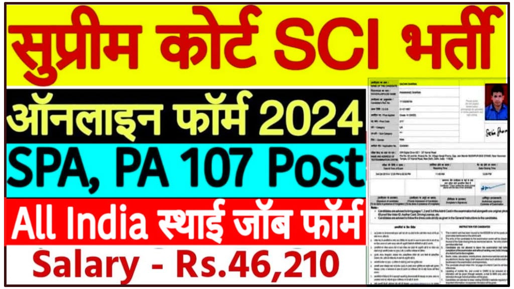 सुप्रीम कोर्ट ऑफ इंडिया एससीआई कोर्ट मास्टर