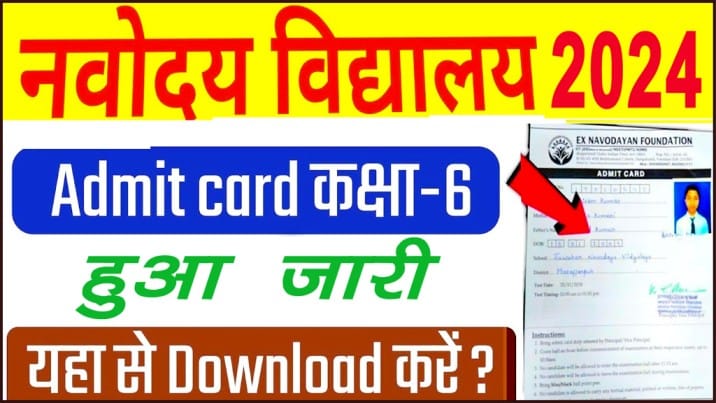 Navodaya Vidyalaya Class 6 Admit Card 2024