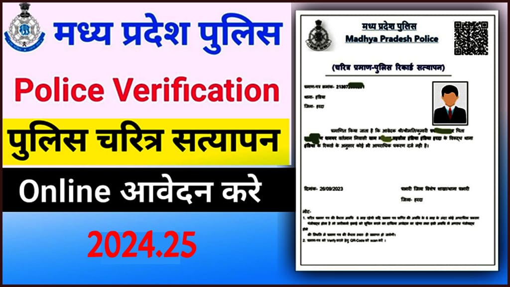 mp police verification
