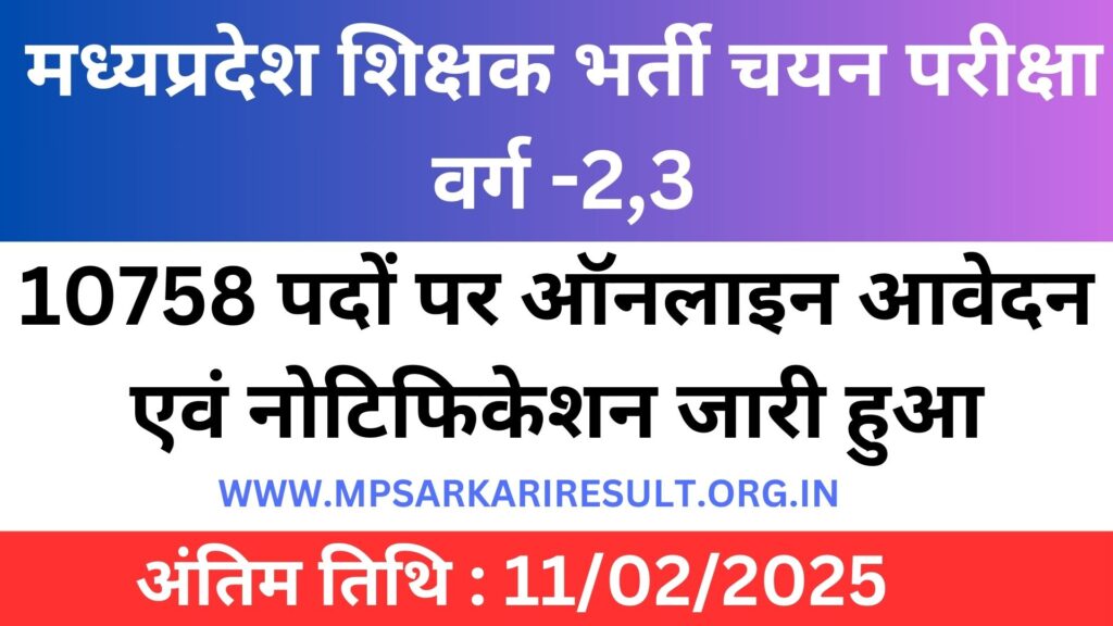 MP Teacher Bharti Varg 2