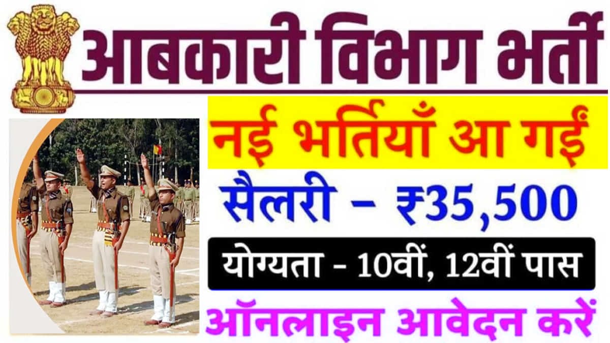 MPESB Excise Constable Recruitment 2025