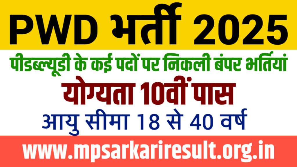 PWD Vacancy 2025