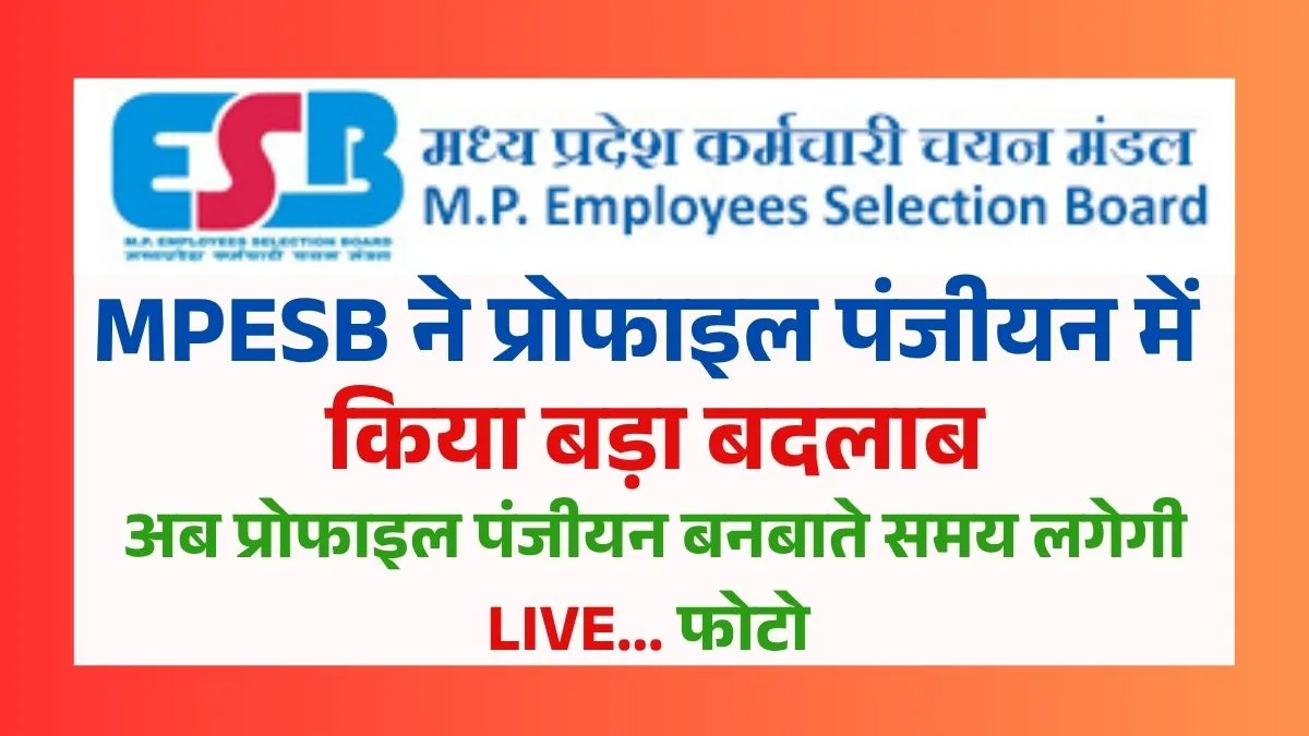 MPESB Profile Panjiyan 2025 Live Photo Kaise Upload Kare