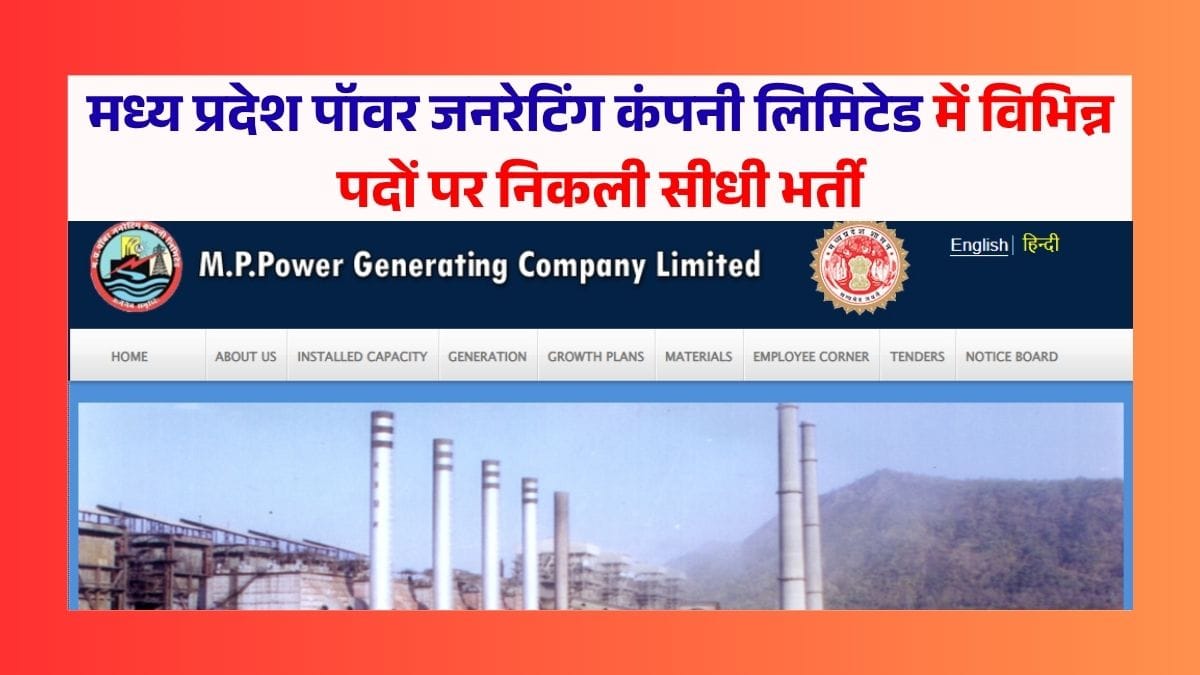 MPPGCL Recruitment 2025-26