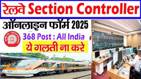 RRB Section Controller Recruitment 2025