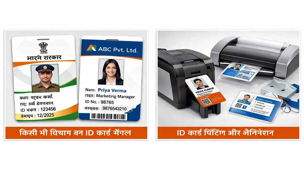 किसी भी विभाग का ID कार्ड कैसे बनाएं ID Card Format