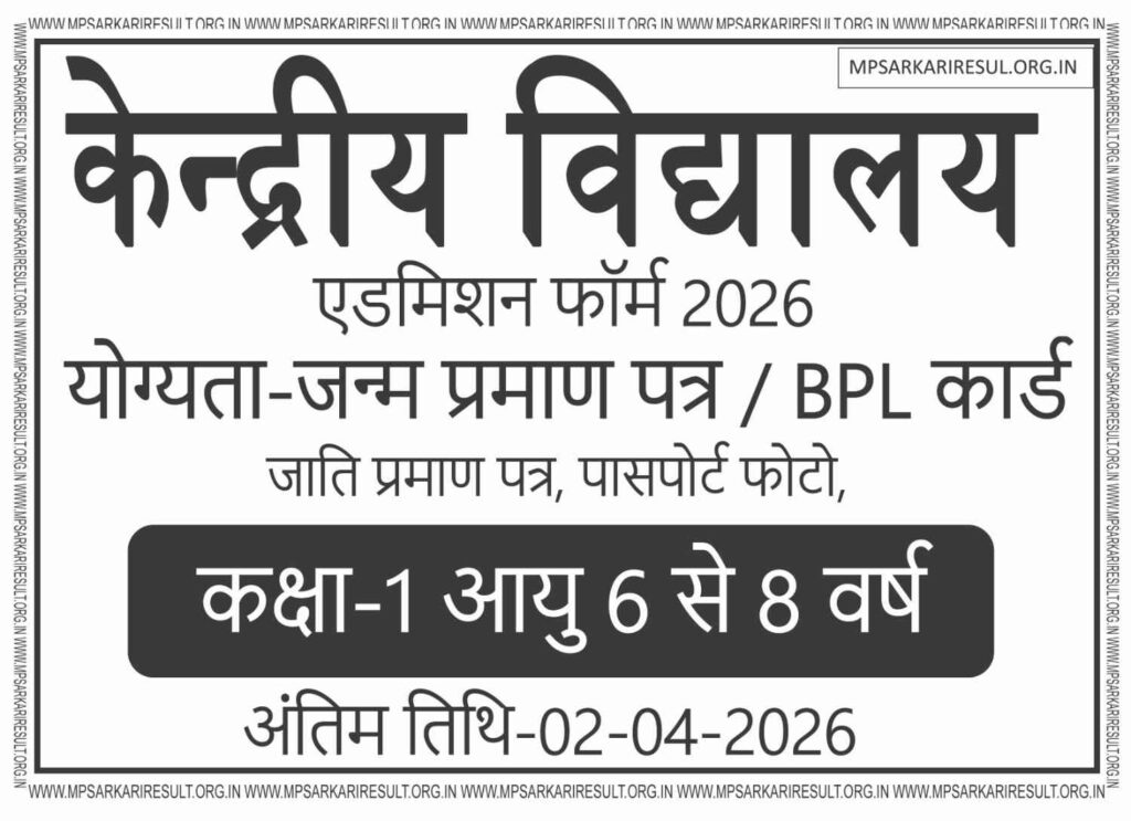KVS Admissions 2026-27 Class 1st | KVS Class 1 Admission 2026-27 | Kendriya Vidyalaya Class 1 Admission 2026-27 Balvatika Apply Online Form