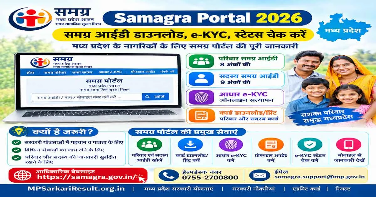 Samagra Portal 2026 Samagra ID Download e-KYC and Status Check